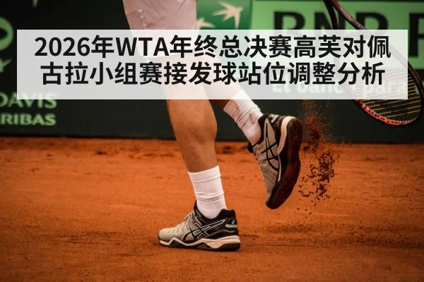 tennis player footwork baseline